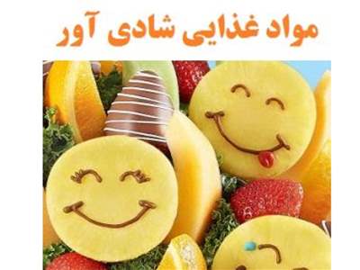 ۷ ماده غذایی برای شادی و فرار از افسردگی