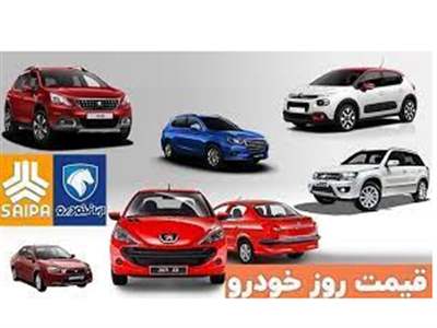 گران قیمت‌ترین محصولات سایپا و ایران خودرو ۱۱ فروردین ۱۴۰۳