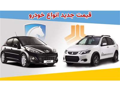 تکان عجیب و سنگین قیمت‌ها در بازار خودرو +جدول قیمت جدید