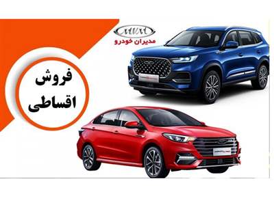 فروش اقساطی مدیران خودرو با کمترین پیش پرداخت آغاز شد + قیمت