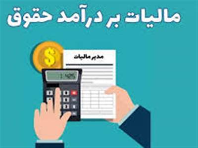 مالیات درآمدهای بالاتر از ۲۴ میلیون تومان در ماه تعیین شد