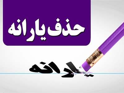 در شهریور منتظر حذف یارانه نقدی چه دهک هایی باشیم؟