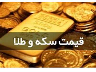 قیمت طلا، سکه و دلار امروز یکشنبه ۳ تیر ۱۴۰۳/ طلا گران شد