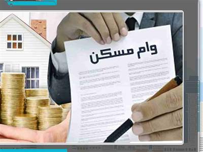 شرایط انتقال وام مسکن، تعویض وثیقه و تسویه وام+ مدارک لازم 