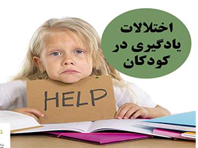 چگونه با اختلالات یادگیری فرزندانمان برخورد کنیم