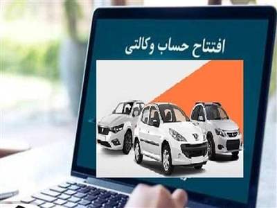 مراحل افتتاح حساب وکالتی