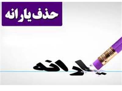 حذف یارانه نقدی این دهک‌ها قطعی شد