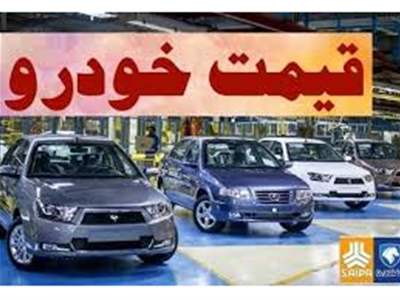 آغاز کاهش قیمت‌ها در بازار خودرو + قیمت محصولات ایران‌خودرو و سایپا