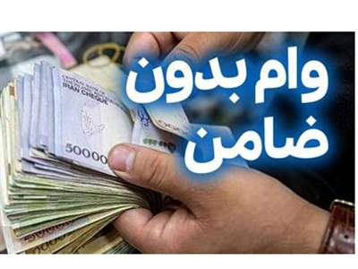 وام بدون ضامن ۵۰ میلیونی بانک خاورمیانه + شرایط