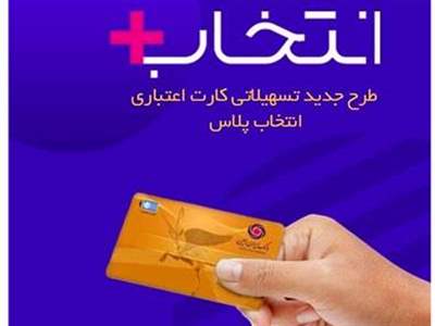 وام 300 میلیون تومانی بانک ایران زمین با شرایط بازپرداخت متنوع