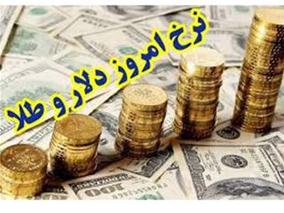 قیمت طلا، سکه و دلار امروز چهارشنبه ۱۲ اردیبهشت ۱۴۰۳/  طلا و سکه ارزان شدند 