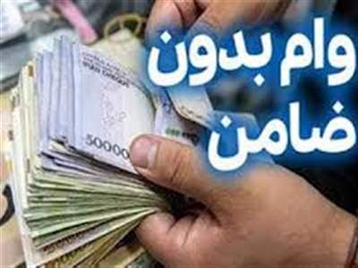 شرایط دریافت وام بدون ضامن بانک سینا