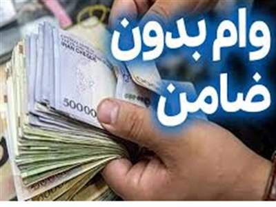 شرایط دریافت وام یارانه ۱۵۰ میلیون تومانی برای دهک های ۱ تا ۷+ مبلغ اقساط