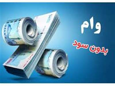 شرایط دریافت وام بدون سود ۳۰۰ میلیون تومانی بانک کشاورزی اعلام شد+ مبلغ اقساط