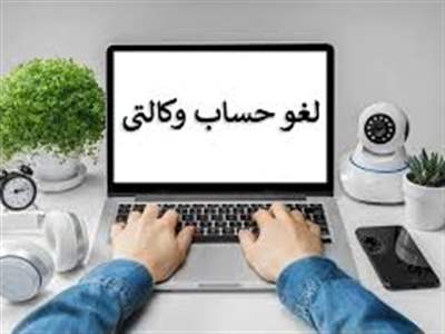 زمان آزادسازی حساب های وکالتی مشخص شده است؟ 