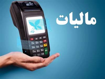 این 16 شغل از مالیات کارتخوان معاف هستند