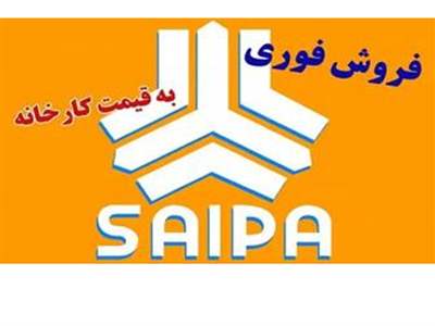 فروش فوری یک خودرو سایپا بدون قرعه کشی از چهارشنبه آغاز می شود+ قیمت