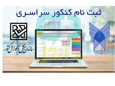 ثبت‌نام کنکور ۱۴۰۴ فردا شروع می‌شود