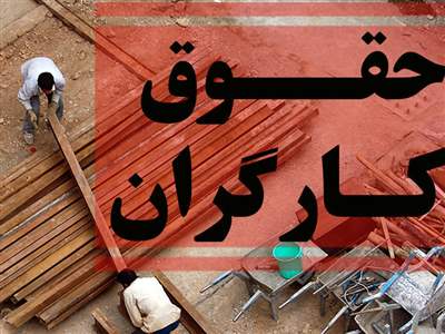 تصمیم دولت درباره حقوق ۱۴۰۳ کارگران + جزئیات