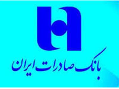 شرایط دریافت وام 300 میلیونی غیر حضوری از بانک صادرات