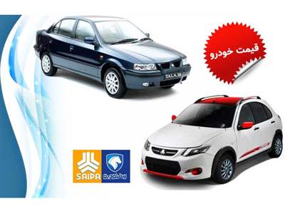 قیمت جدید ۲۱ محصول ایران خودرو و سایپا در بازار اعلام شد + جدول