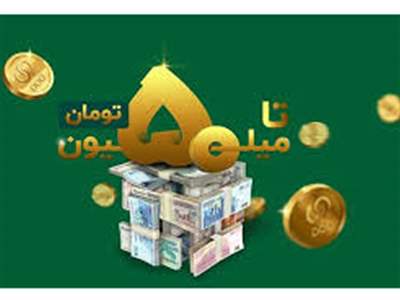 کدام بانک ها وام ۵۰ میلیون تومانی پرداخت می‌کنند؟ + شرایط و جزئیات