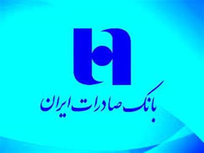 ساعت کار جدید شعب بانک صادرات ایران اعلام شد