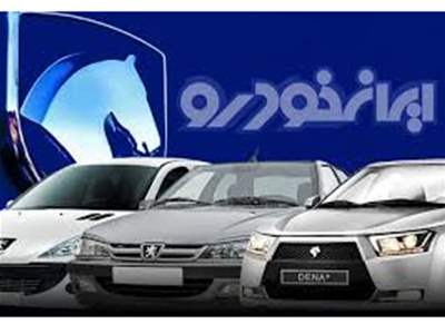 لیست قیمت نهایی محصولات ایران خودرو اعلام شد