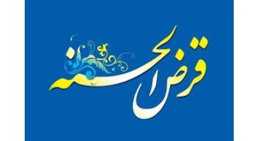 سقف وام بانک های قرض الحسنه افزایش یافت