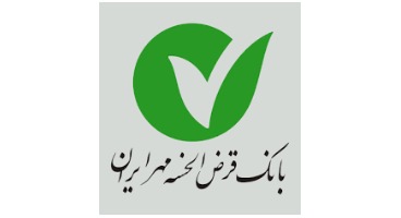 بانک قرض الحسنه مهر ایران به مددجویان تسهیلات می دهد