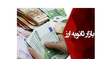 بازار ثانویه ارز، صادرکنندگان را می‌ترساند