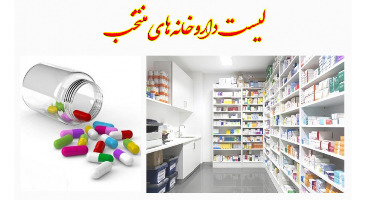  لیست داروخانه‌های منتخب عرضه کننده داروهای کرونا منتشر شد