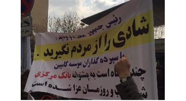 نامه سرگشاده سپرده‌گذاران کاسپین/آقای روحانی، ۲ میلیون رأی خود را از الان از دست رفته بدانید