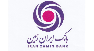 شرایط تسهیلات انتخاب بانک ایران زمین