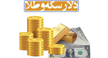 قیمت طلا، سکه و دلار امروز ۱۴۰۰/۰۵/۳۱/ رشد محسوس قیمت‌ها 