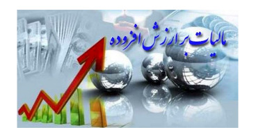 اعمال مالیات بر ارزش افزوده معاملات ارزی از دی ماه 