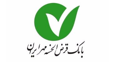 دریافت وام 200 میلیون تومانی بانک مهر ایران با سود 4 درصد