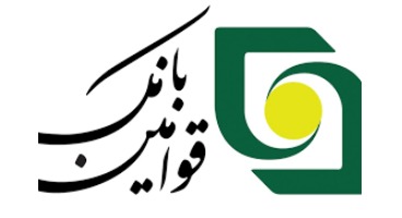 از سبد تسهیلاتی بانک قوامین رونمایی شد