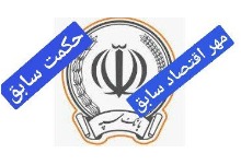 قطع درگاه های بانک سپه، حکمت ایرانیان و مهر اقتصاد سابق در ۲۲ و ۲۳ مهر ماه 