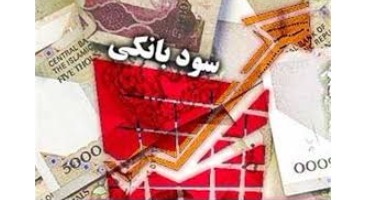 سود بانکی بالا نسبتی با بانکداری اسلامی ندارد