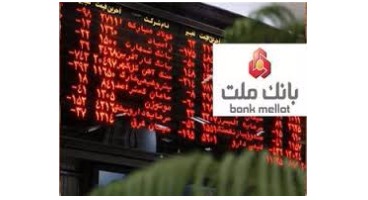 وضعیت سهام بانک ملت بهبود می یابد