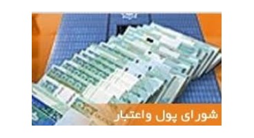 لزوم رعایت نرخ سود علی الحساب در شبکه بانکی