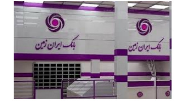  به صورت حسابرسی نشده : بانک ایران زمین ۳۰۹۲ ریال زیان محقق کرد