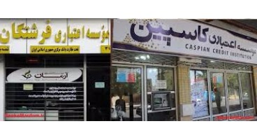 کاسپین فقط فرشتگان نیست/ به داد ساير تعاوني ها هم برسيد