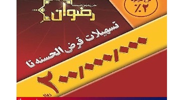 شرایط اعطای تسهیلات جدید 20 میلیونی قرض‌الحسنه اعلام شد