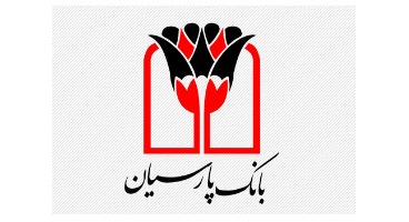 ورود رسمی بانک پارسیان به تامین مالی تضمین صادرات