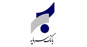 کارگروه IFRS در بانک سرمایه تشکیل شد