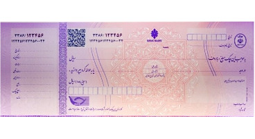 ثبت نقل و انتقال چک های صیادی در سامانه های بانک ملی ایران، در کوتاه ترین زمان