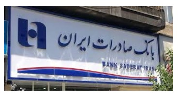 بازگشایی نماد بانک صادرات در بورس، بزودی