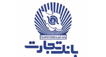 اطلاعیه بانک تجارت درباره پرداخت وجوه سپرده گذاران "البرز ایرانیان"